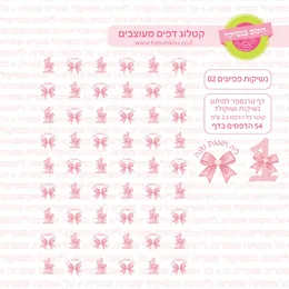 נשיקות פפיונים 02.
