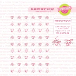 נשיקות פפיונים 03.