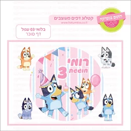 בלואי 03 עגול דף סוכר.