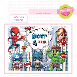 גיבורי על 08 דף סוכר.