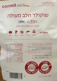 שוקולד חלב כרמית- 2.5 קג חלבי