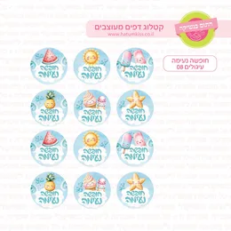 חופשה נעימה עיגולים 08