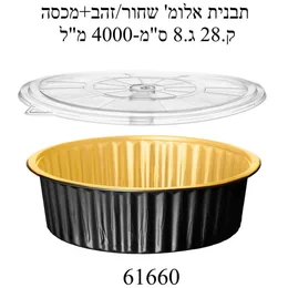 תבנית אלומינים לאפייה שחור זהב קוטר 28 סמ עומק 8 סמ- 10 יח