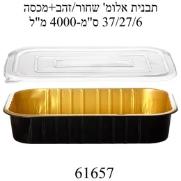 תבנית אלומיניום לאפיה שחור זהב עם מכסה גודל 27/37- 10 יח