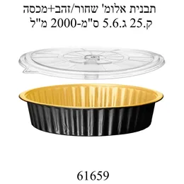 תבנית אלומיניום שחור זהב עגולה קוטר 25 סמ