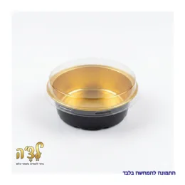 תבנית אלומיניום שחור זהב עגול קוטר 7 נמוך עם מכסה- מארז 10 יח