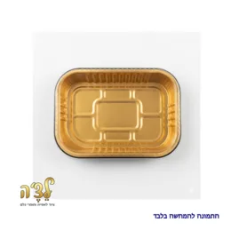 תבנית אלומיניום שחור זהב מלבנית אישית גודל 16/11 עם מכסה- 10 יח
