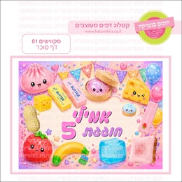 סקווישים 01 דף סוכר.